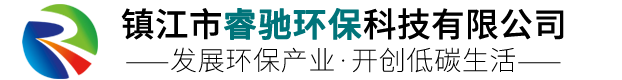 鎮(zhèn)江市睿馳環(huán)?？萍加邢薰? title=